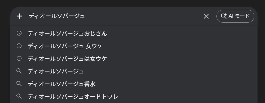 ディオ―ルソバージュ検索結果