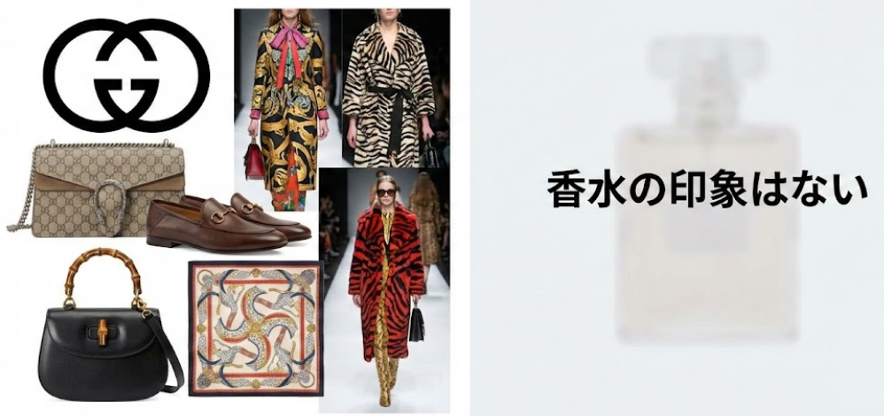 グッチのブランドとしてのイメージ