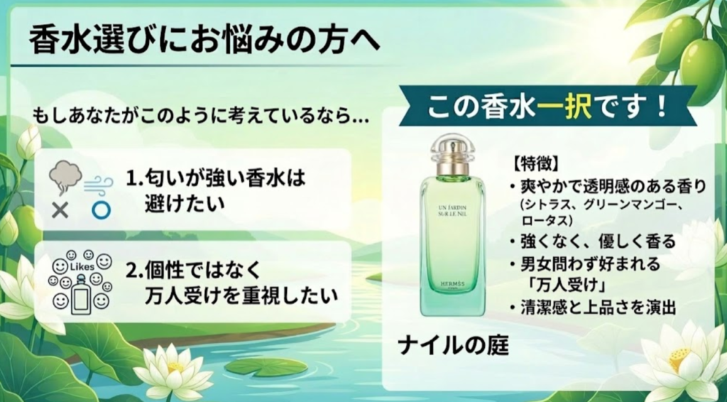 匂いが強い・万人受けしやすいのを求めてるならナイル庭一択