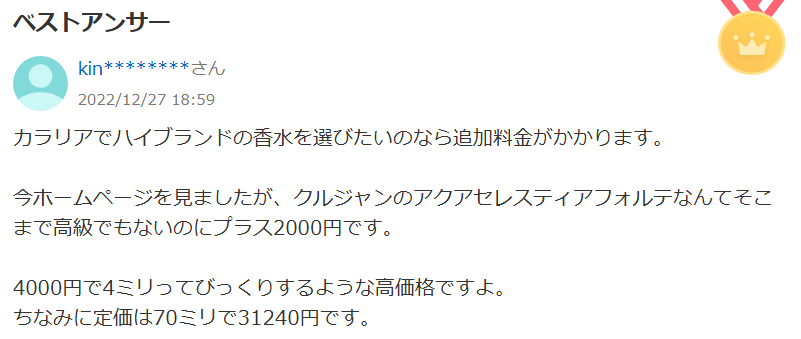 カラリア高級ブランドに関する口コミ