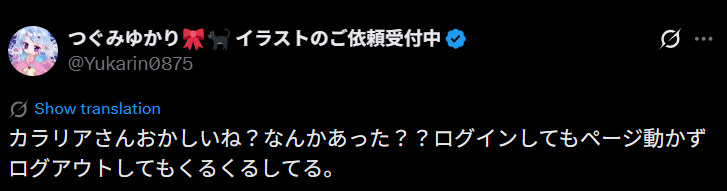 カラリア不具合に関する口コミ