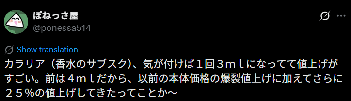 カラリア値上がりに関する口コミ