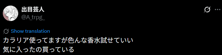 カラリア色んな香水が使える良い口コミ