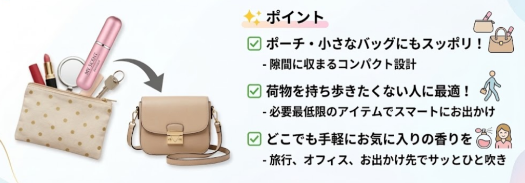 アトマイザーが良い点