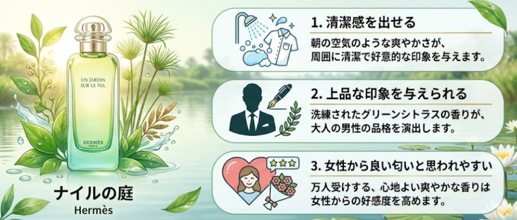 ナイルの庭のメリット