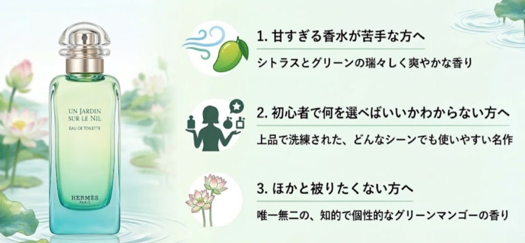 20代でナイルの庭が良い人