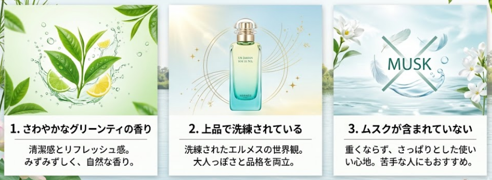 ナイルの庭はどんな人からも好まれやすい要素が多い