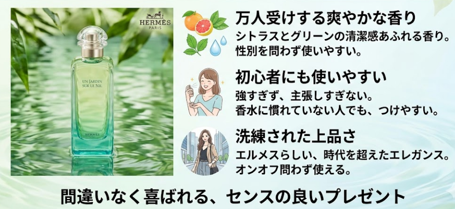 ナイルの庭プレゼント